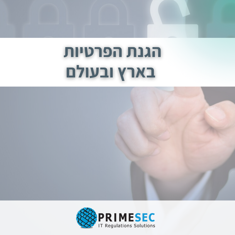 הטור החודשי בנושא הגנת הפרטיות בארץ ובעולם 09-2025 - PRIMESEC