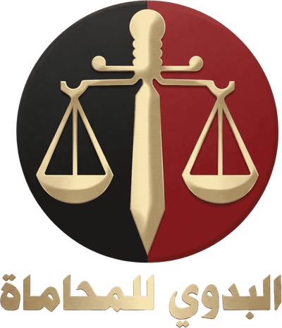 البدوي للمحاماة