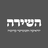 www.hashira.org.il favicon