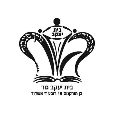 בי"ס גור ז' אשדוד