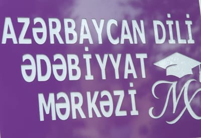 Sumqayıt Azərbaycan Ədebiyyat Mərkəzi