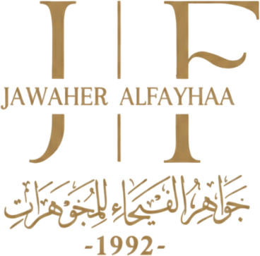 جواهر الفيحاء