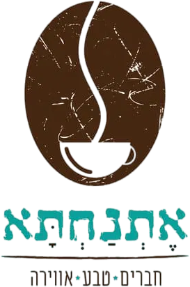 אתנחתא יינות ועוד