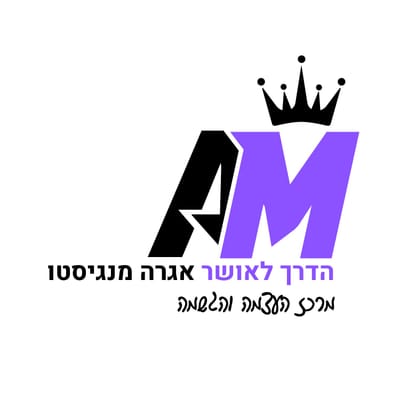 אגרה מנגיסטו -הדרך לאושר מרכז הגשמה מתוך שמחה