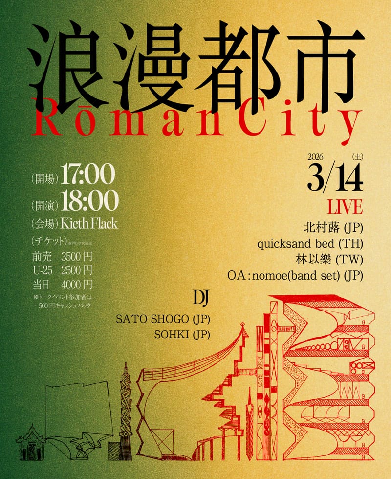浪漫都市 𝐑𝐨̄𝐦𝐚𝐧 𝐂𝐢𝐭𝐲/ 𝙅𝙖𝙥𝙖𝙣