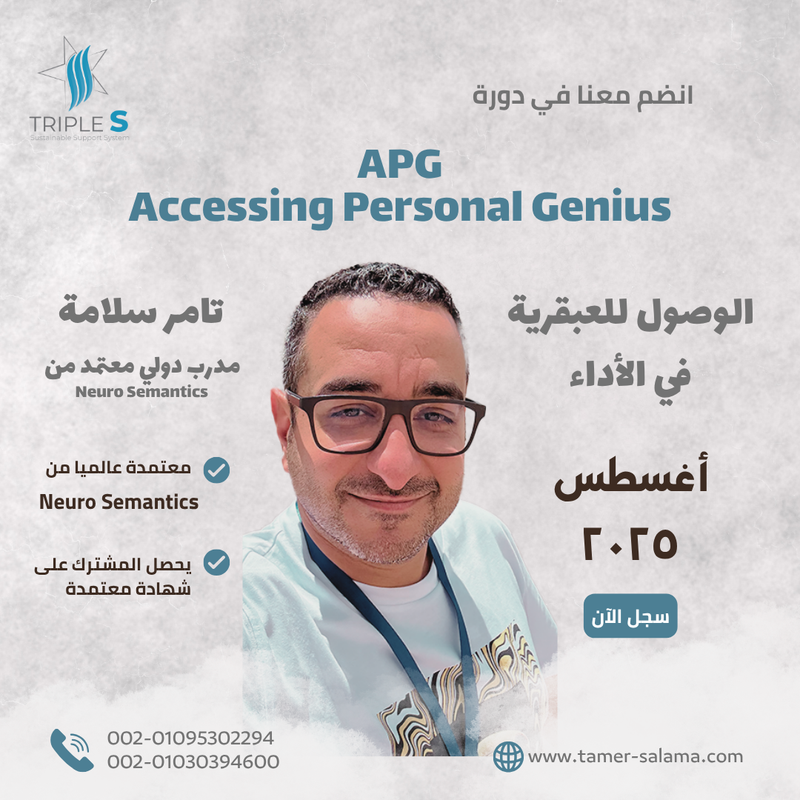 APG-Accessing Personal Genius