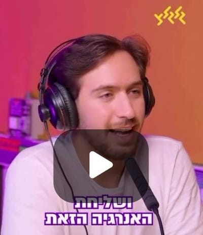 הסיפור על עומר שם טוב, קלף התהילים שהוברח והכוח הבלתי-נתפס של נרות השבת של אמא