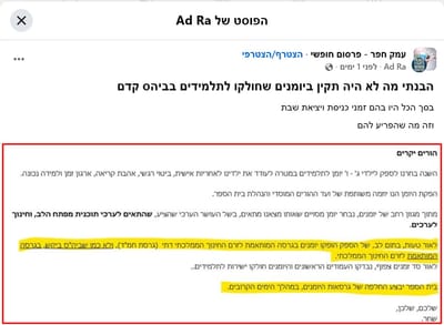 האבסורד בעמק חפר: יומנים הוחרמו כי היו "דתיים מדי". הסיבה המרתיחה: הם כללו את זמני כניסת השבת