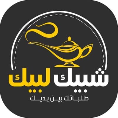 شبيك لبيك