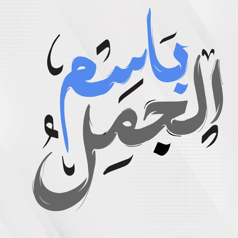 هوية بصرية كاملة - شخصيات عامة