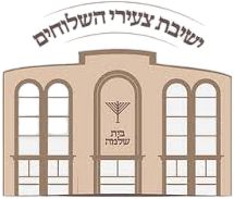 מתיבתא מכינה לישיבה צפת