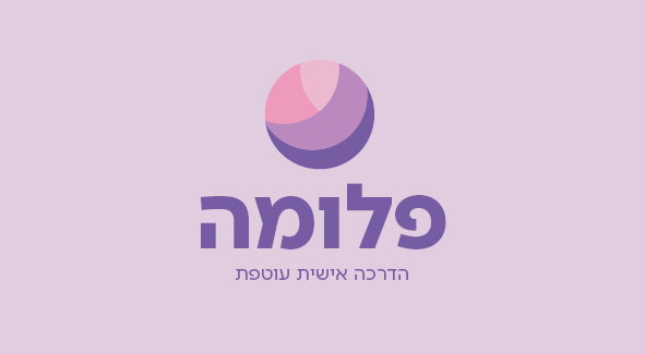 פלומה // אתי קוריץ