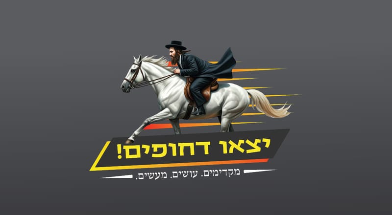 יצאו דחופים