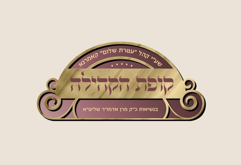 מיתוג קופת קאמרנא