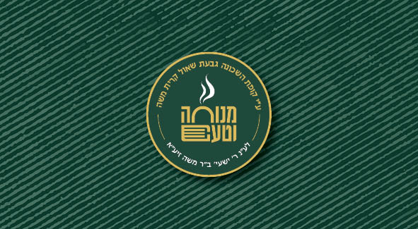 מיתוג מנוחה וטעם