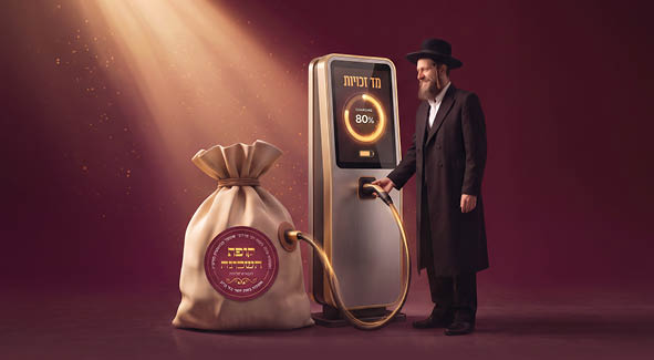 קמפיין חגים קופת נאות יוסף