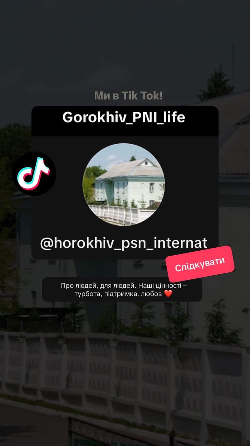 🌈 Запрошуємо вас приєднатися до нашої спільноти в TikTok! 🎉