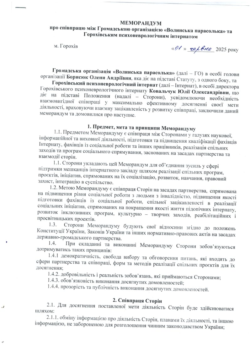 Меморандум про співпрацю