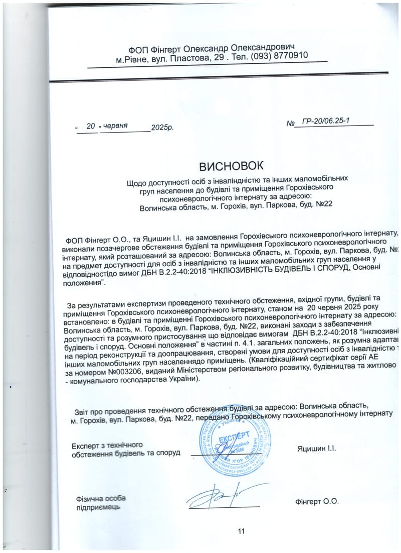 Висновок