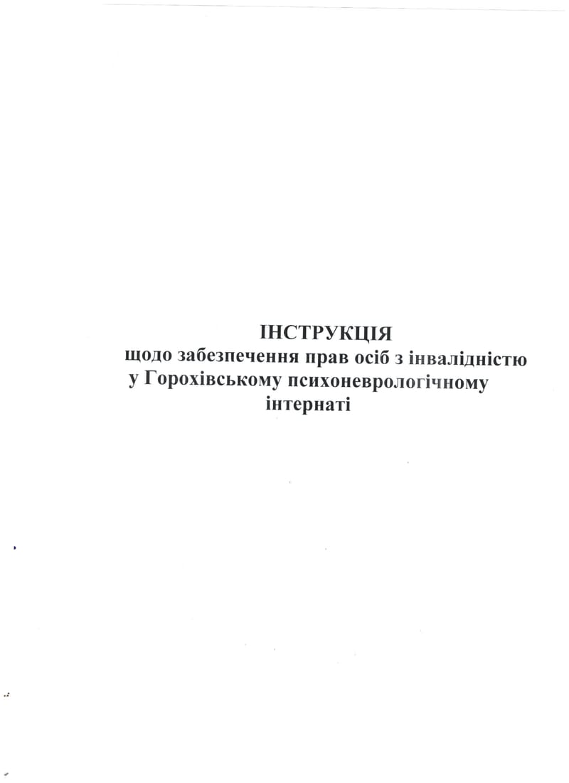 Інструкція