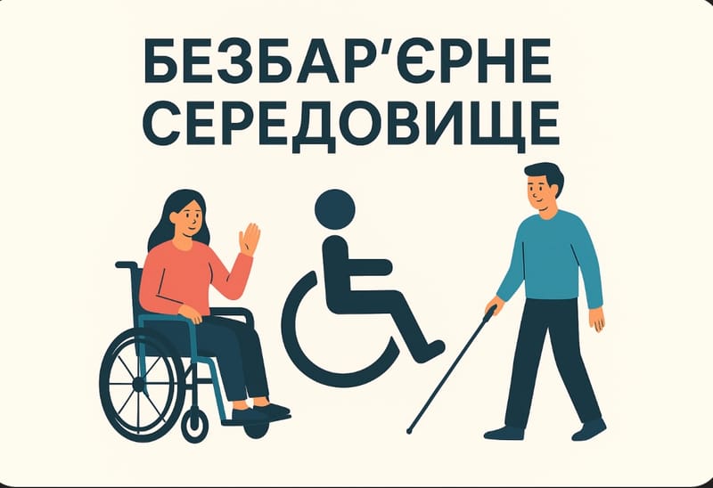 Підіймальна платформа як елемент безбар’єрного простору