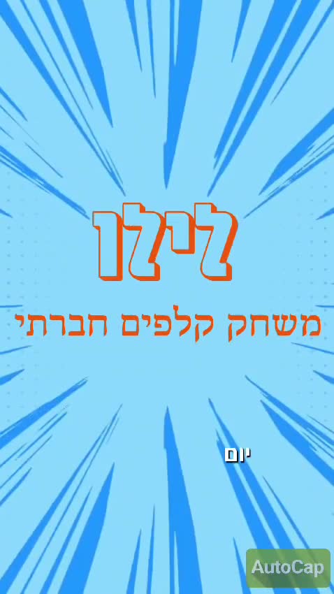 מספרים עלינו thumbnail