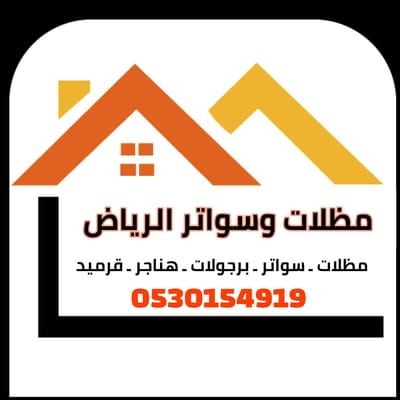 مظلات الرياض