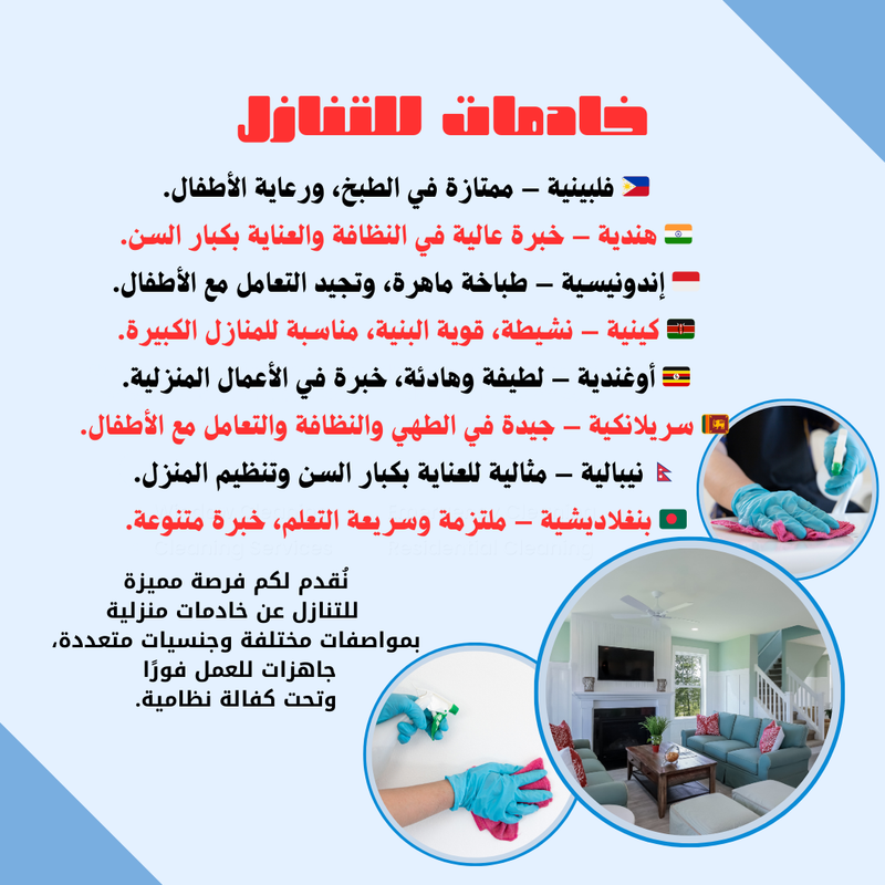 خادمات للتنازل - طباخات للتنازل - مربيات للتنازل