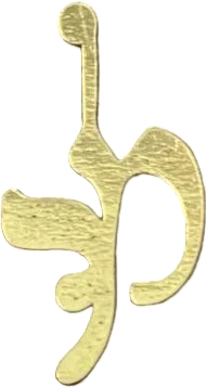 תרומה