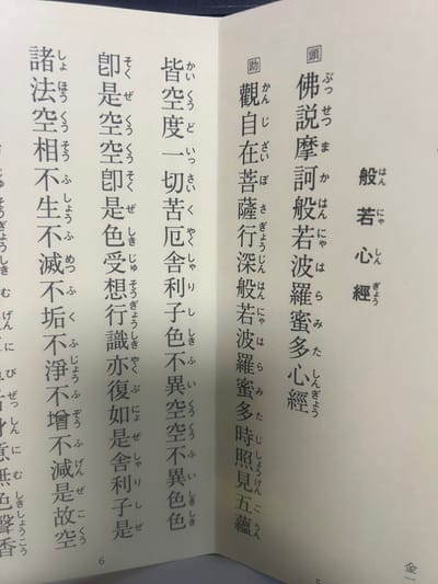 般若心経