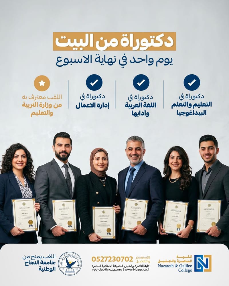 برامج دكتوراة في نهاية الاسبوع