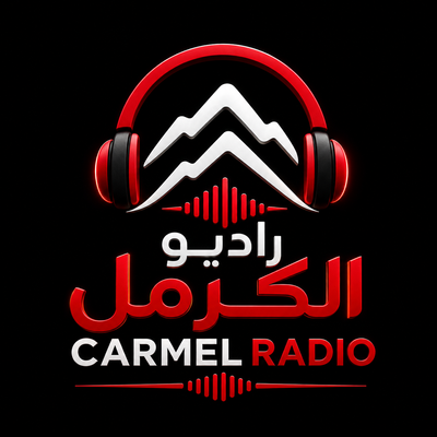 راديو الكرمل