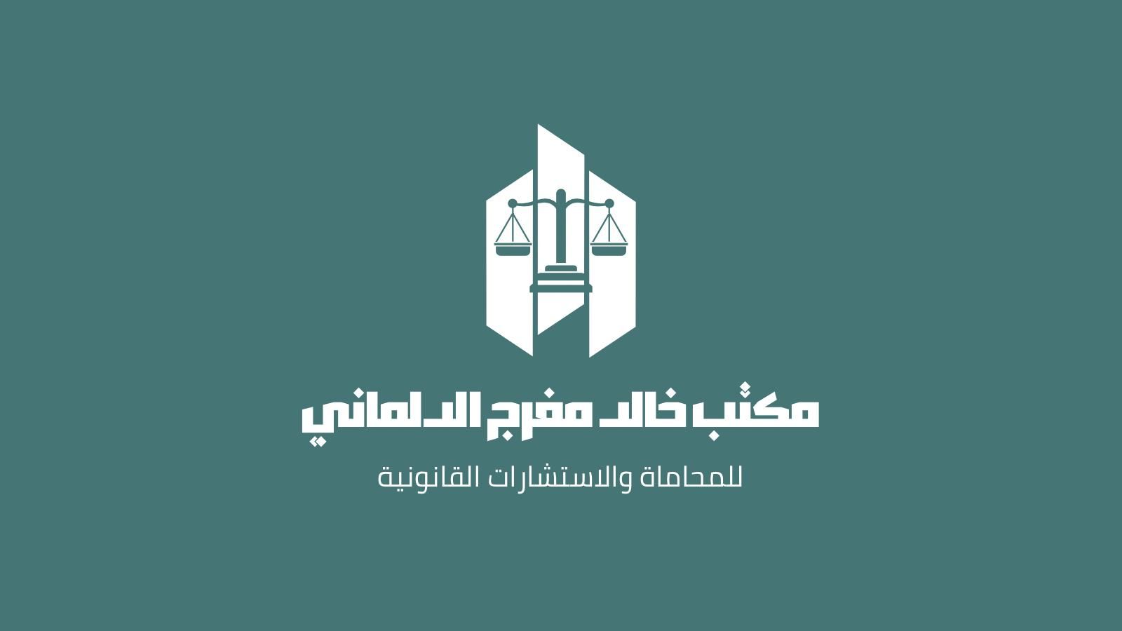 أفضل محامي قضايا تعويضات في الكويت: كيف تحصل على حقك القانوني الكامل؟