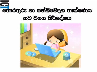 1 1 ශ්‍රේණිය - සියලු පාඩම් වලට අදාළ ප්‍රශ්න පත්‍රය - අනුමාන ප්‍රශ්න