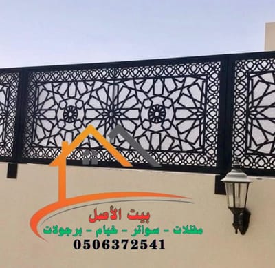 سواتر حديد قص ليزر في جدة – تصاميم فاخرة وجودة عالية مع مظلات وسواتر بيت الأصل