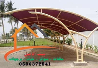 أفضل شركة تركيب مظلات وسواتر في جدة | مظلات مواقف سيارات حديثة