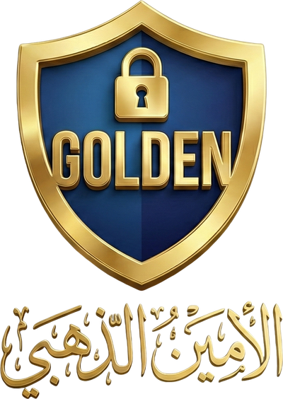 الأمين الذهبي