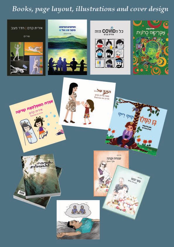 ספרים עיצוב כריכה, איור ועימוד