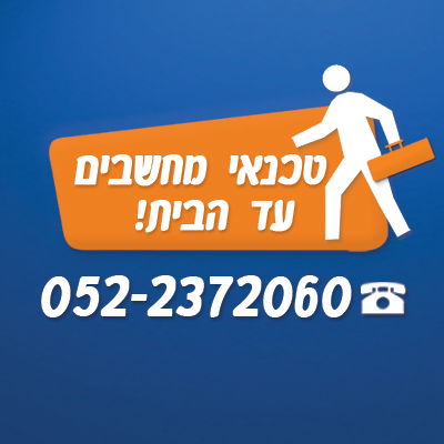 רני רוזנטל-טכנאי מחשבים עד הבית