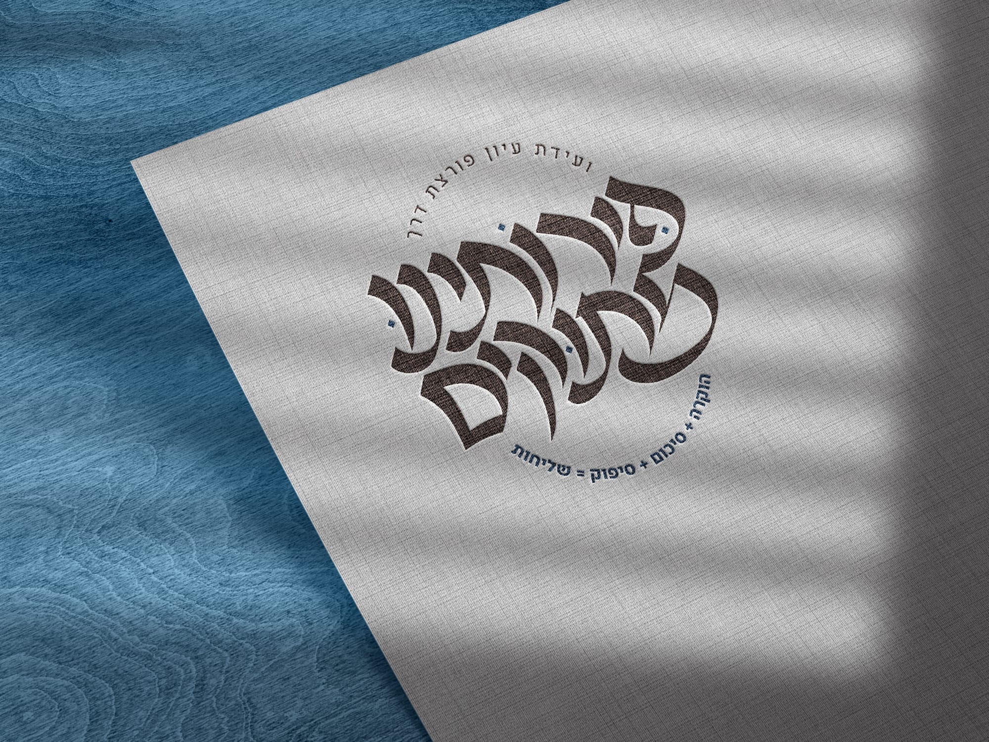 פירותינו מתוקים