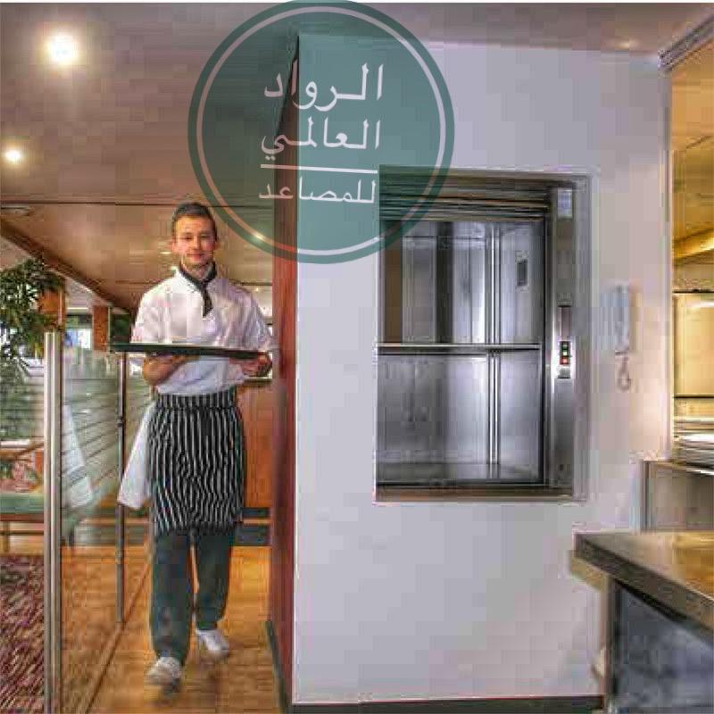 مصعد طعام