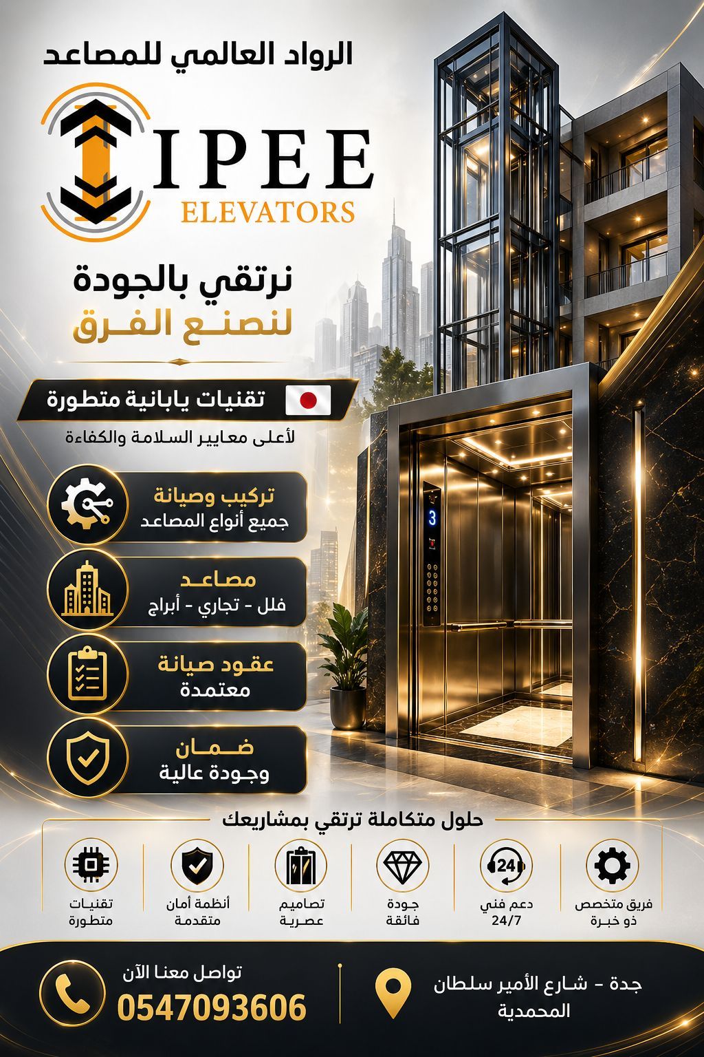 أهم 10 معايير لاختيار أفضل شركة مصاعد في جدة والرياض, دليل احترافي قبل التعاقد