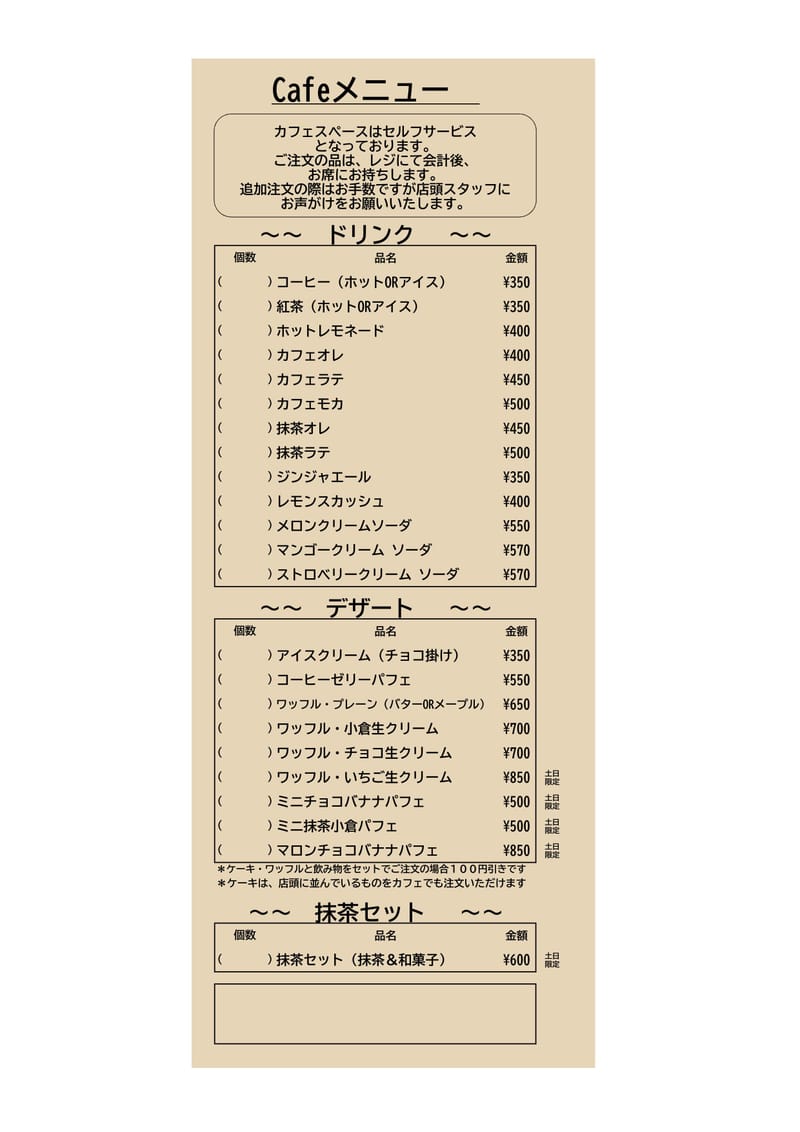 Cafeメニュー