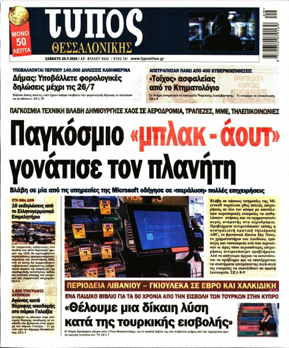 Τύπος Θεσσαλονίκης