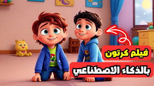 اصنع فيلم كرتون خاص بك