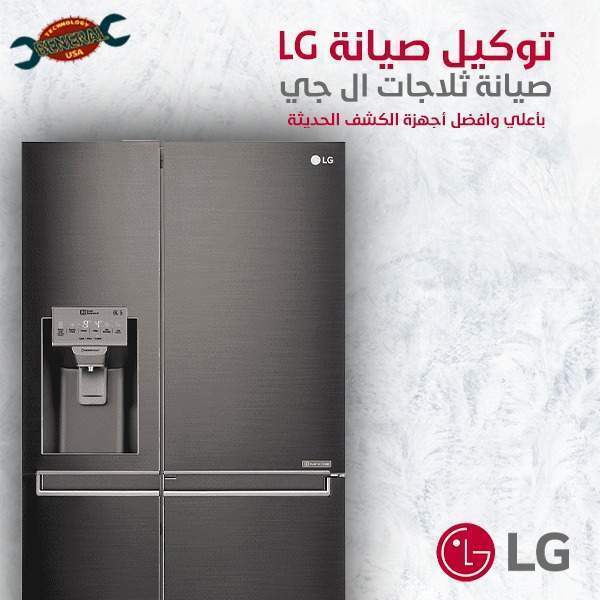 توكيل صيانة ال جي LG