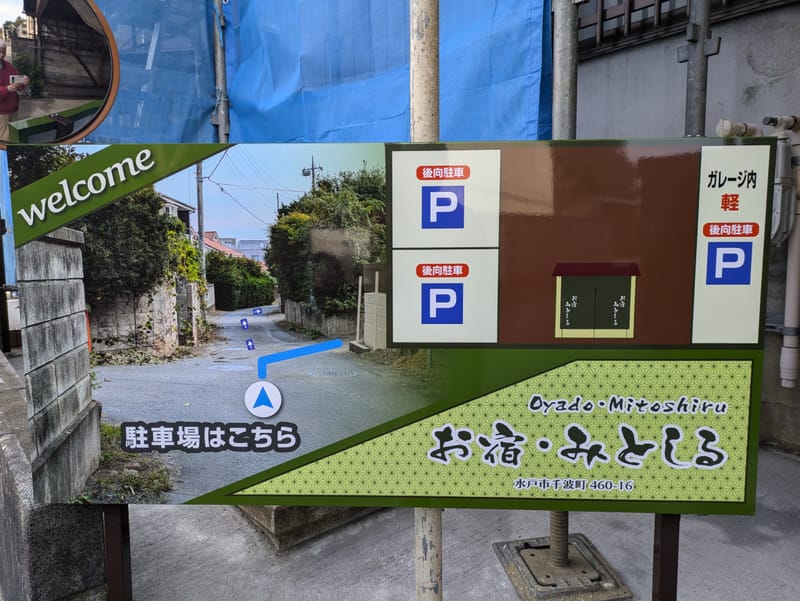 駐車場最大3台無料