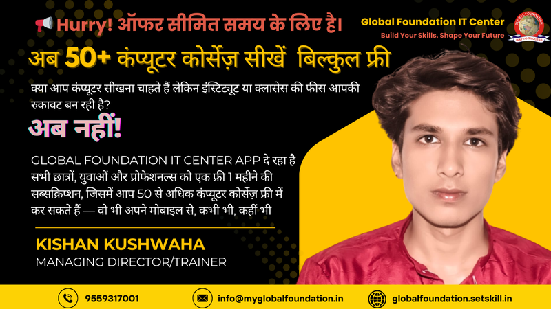 अब 50+ कंप्यूटर कोर्सेज़ सीखें – 1 महीने की फ्री सब्सक्रिप्शन में!