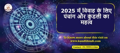 2025 vivah ke liye kundli ka mahatva