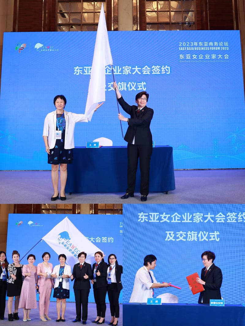 第一届东亚女企业家大会